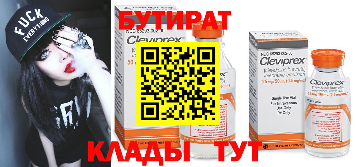 Бутират оксана  Вход с VPN  Мелеуз 
