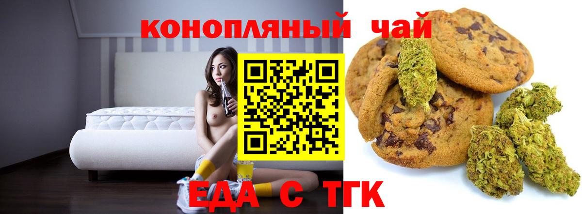 Еда ТГК марихуана Мелеуз