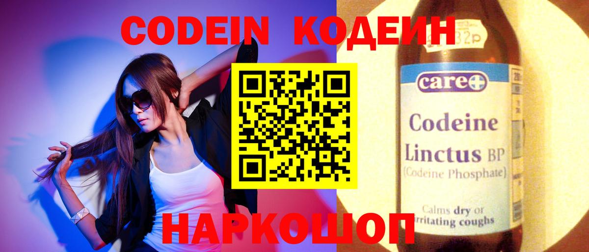 Мелеуз  Кодеиновый сироп Lean Purple Drank  Codein напиток Lean (лин)  Вход с VPN 