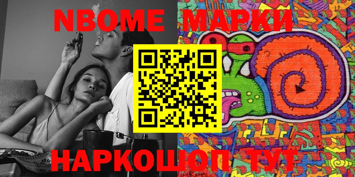 Марки 25I-NBOMe 1,5мг Мелеуз